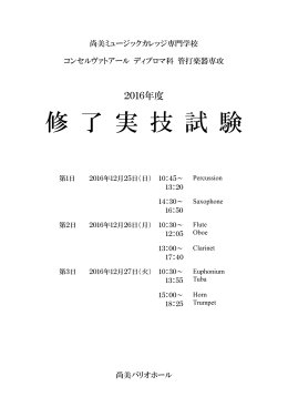 プログラムはこちら - 尚美ミュージックカレッジ専門学校