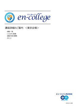 講座詳細［PDF］
