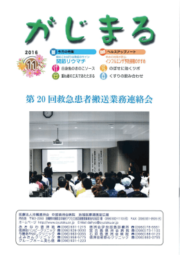 がじまる 2016年11月号
