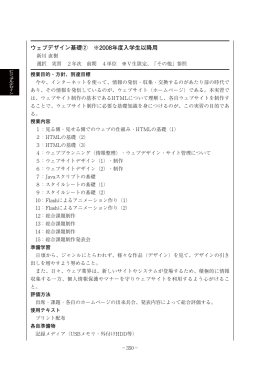 ウェブデザイン基礎② ※2008年度入学生以降用