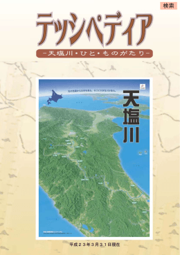 天塩川流域で遊ぶ1 - 北海道上川総合振興局