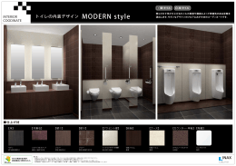 トイレの内装デザイン MODERN style