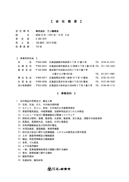 会社概要