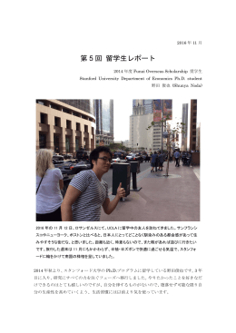 留学先からの報告（PDF：829KB）