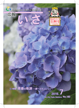 広報 - 伊佐市