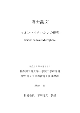 博士論文 - 神奈川工科大学