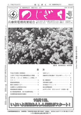 のじぎく平成27年 10月号 PDF版