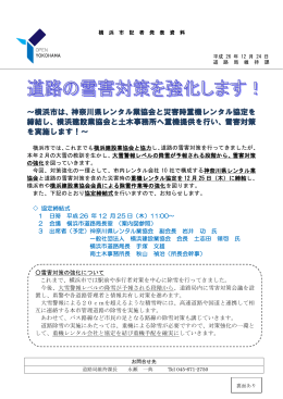 ～横浜市は、神奈川県レンタル業協会と災害時重機レンタル協定を 締結