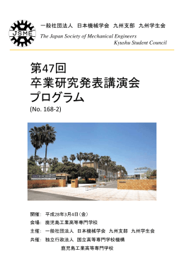 講演プログラム - 日本機械学会