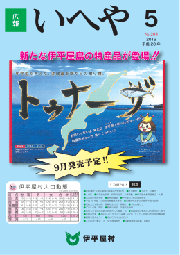 広報いへや5月号u pしました！