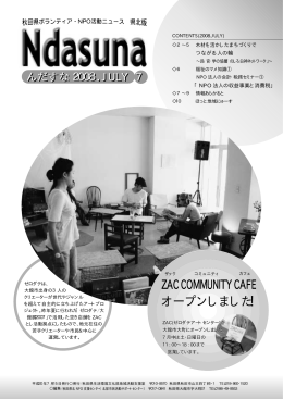Ndasuna(県北) - 秋田県市民活動情報ネット