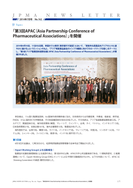 「第 3回 APAC（Asia Partnership Conference of