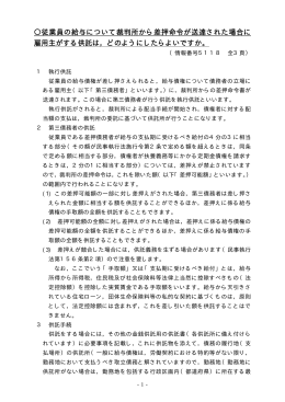 従業員の給与について裁判所から差押命令が送達され - 法務局