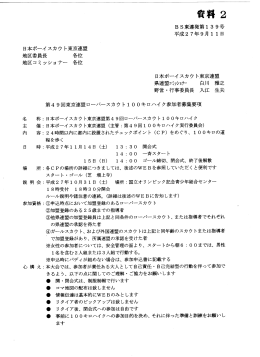 27.9 理事会 資料 2  - 日本ボーイスカウト東京連盟さくら地区