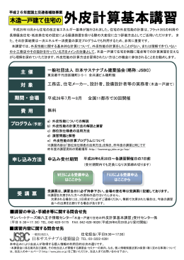 告知チラシ - 一般社団法人 日本サステナブル建築協会（JSBC）