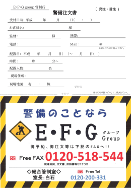 EFGroup専用警備注文書