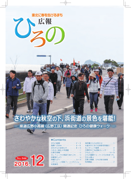 広報ひろの12月号