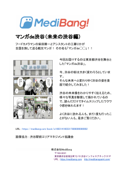 渋谷の開発を漫画で紹介！ - SHIBUYA +FUN PROJECT | 渋谷駅前