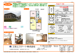 大間木 2LDK 77，000円 敷金・礼金なし field t