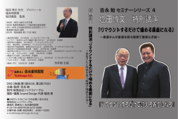 DVDジャケット_アマレー_表 [塩田 博文 先生 Seminar DVD