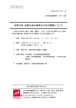 世界大会・全国大会出場者壮行式の開催について