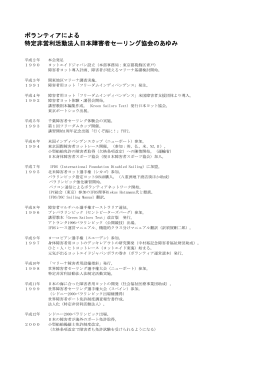 沿革 - 日本障害者セーリング協会