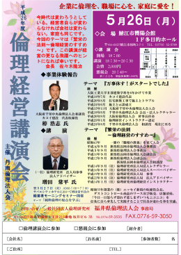 5月26日（月） - 福井県倫理法人会