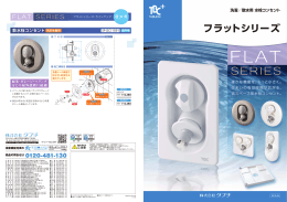 水栓コンセント