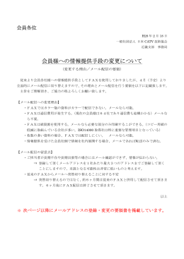 会員様への情報提供手段の変更について - JCTEA 一般社団法人日本