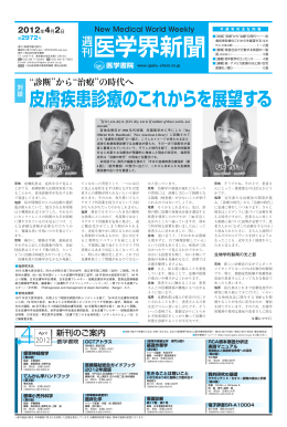 談 皮膚疾患診療のこれからを展望する