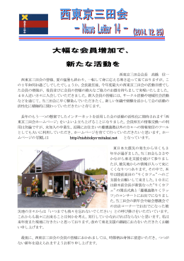 ニュースレター 14