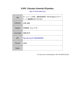 ホームページ作成・更新技術研究: MS-Windows 上でアンケート調査