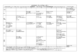 ミーティングカレンダー(PDF:パソコン限定)