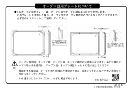 オーブン皿用プレートについて