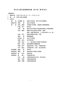 議事要旨 - 内閣官房