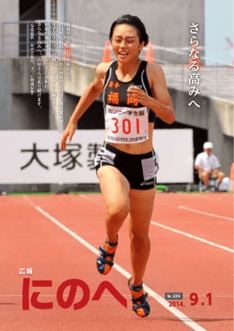 さらなる高みへ