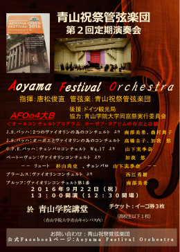 Aoyama Festival Orchestra