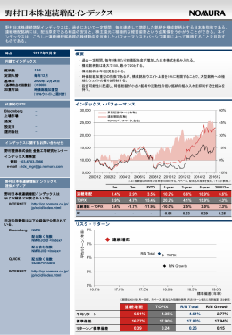 野村日本株連続増配インデックス - 証券市場インデックス