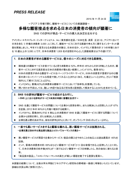 多様な顧客接点を求める日本の消費者の傾向が