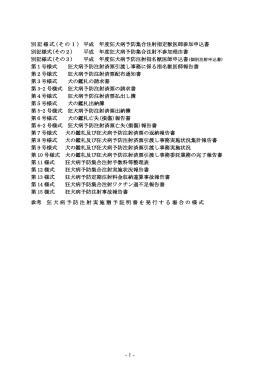 狂犬病予防関係様式例