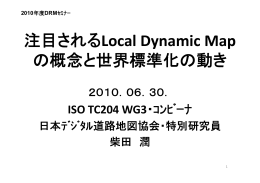 講演資料 - 一般財団法人 日本デジタル道路地図協会