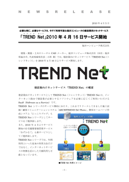 TREND Net - 福井コンピュータアーキテクト