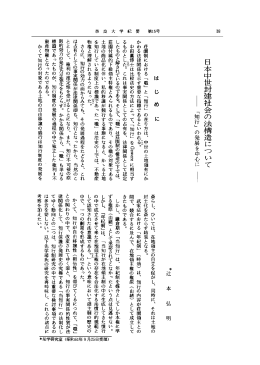 日本中世封建社会の法構造について ―「知行」の発展を中心に ―