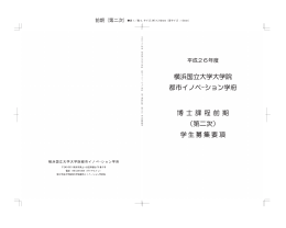 平成26年度 4月入学 博士課程前期（第二次）