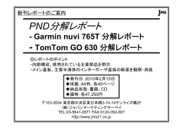 Garmin nuvi 765T - ジャパンマーケティングサーベイ