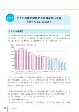 少子化の中で健闘する地場老舗玩具店 「おもちゃのあおき」 レポート