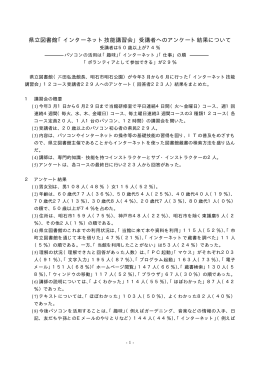 県立図書館「インターネット技能講習会」受講者への