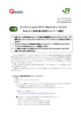 Suica ネット決済