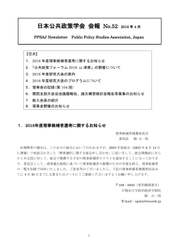 日本公共政策学会 会報 No.52 2016 年 4 月