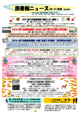 10・11月号 - 根室市図書館